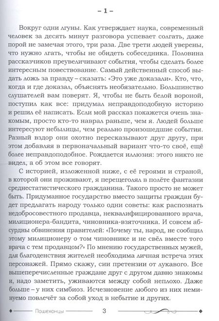 Фотография книги "Виктор Афоничев: Пошехоноцы"