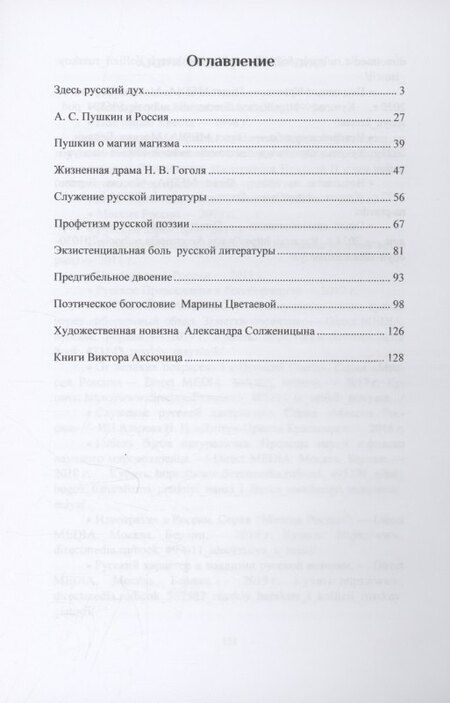 Фотография книги "Виктор Аксючиц: Александр Пушкин и русская литература"