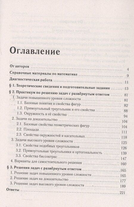 Фотография книги "Виктор Александрович: ОГЭ-2026. Геометрия. 9 класс. Задачи с развёрнутым ответом. Учебно-методическое пособие"