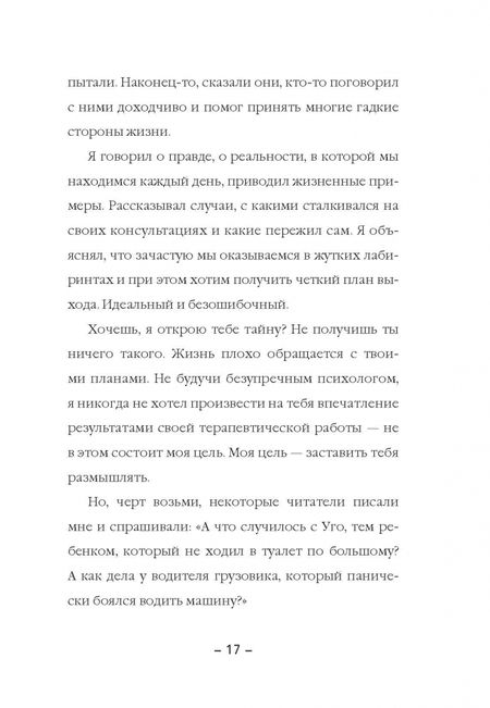 Фотография книги "Виктор Амат: Самооценка панк. Как покончить с самооценкой "счастливого цветка""