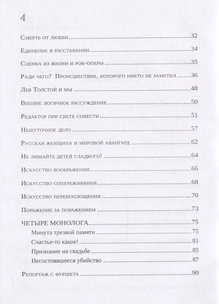 Фотография книги "Виктор Андреев: Знаки судьбы"