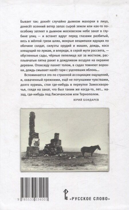 Фотография книги "Виктор Андреевич: На войне остаться человеком. История лейтенантской прозы второй половины ХХ века."