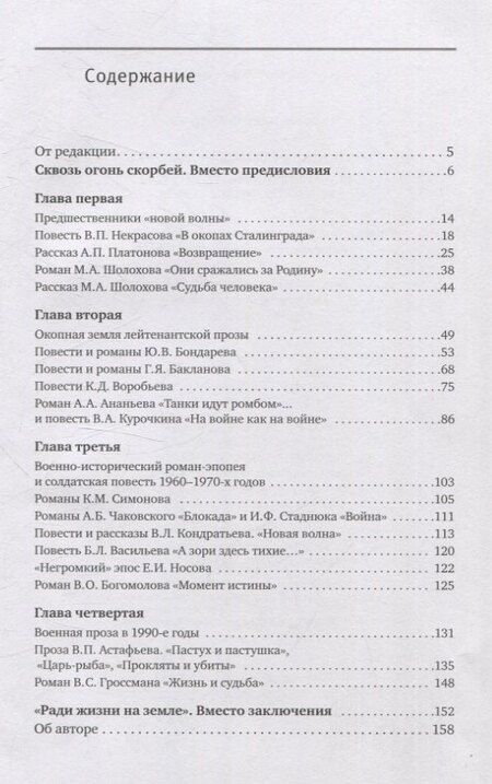 Фотография книги "Виктор Андреевич: На войне остаться человеком. История лейтенантской прозы второй половины ХХ века."