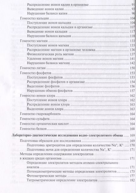 Фотография книги "Виктор Антонов: Водно-электролитный обмен и его нарушения (мРукДВр) Антонов"