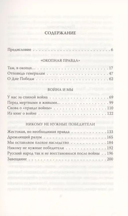 Фотография книги "Виктор Астафьев: В окопах. Война глазами солдата"