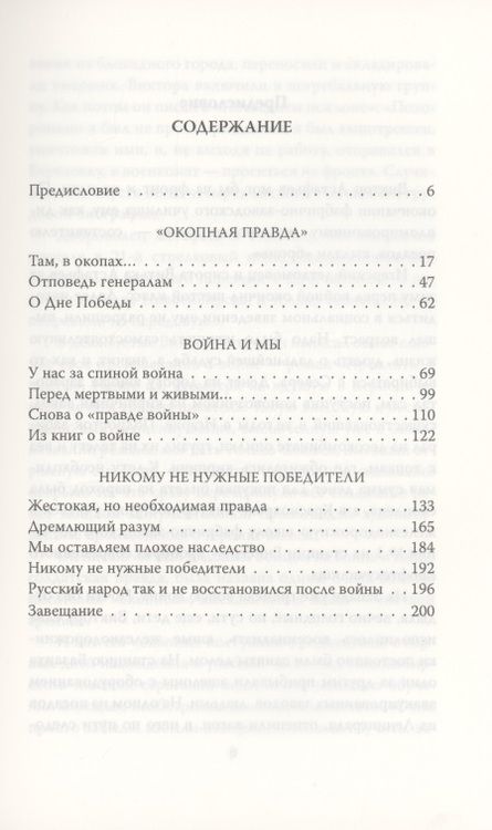 Фотография книги "Виктор Астафьев: В окопах. Война глазами солдата"