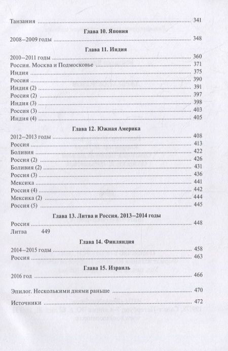 Фотография книги "Виктор Байдаков: Дары апостолов "