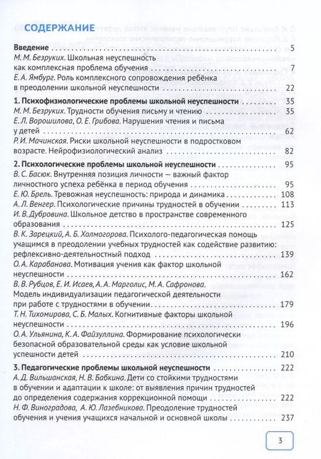 Фотография книги "Виктор Басюк: Проблемы школьной неуспешности детей и пути преодоления. Книга для учителя"