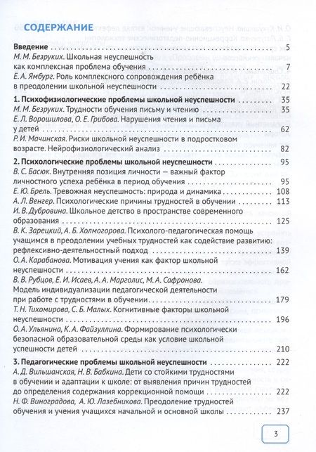 Фотография книги "Виктор Басюк: Проблемы школьной неуспешности детей и пути преодоления. Книга для учителя"