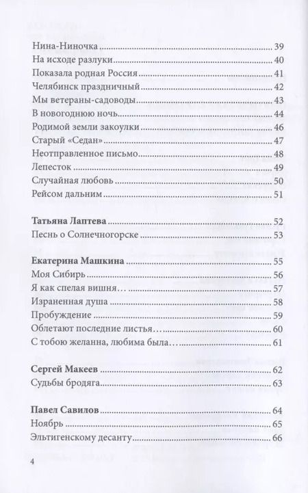 Фотография книги "Виктор Безбородов: Альманах Российский колокол. Вып. 2. 2021 г"