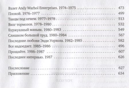 Фотография книги "Виктор Бокрис: Уорхол"