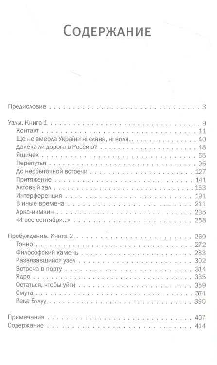 Фотография книги "Виктор Булгаков: Будущее знают дети. Узлы. Пробуждение"