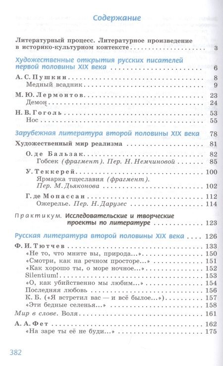 Фотография книги "Виктор Чертов: Литература. 10 класс. Базовый и углубленный уровни. В 2 частях. Часть 1. Часть 2. Учебник (комплект из 2 книг)"