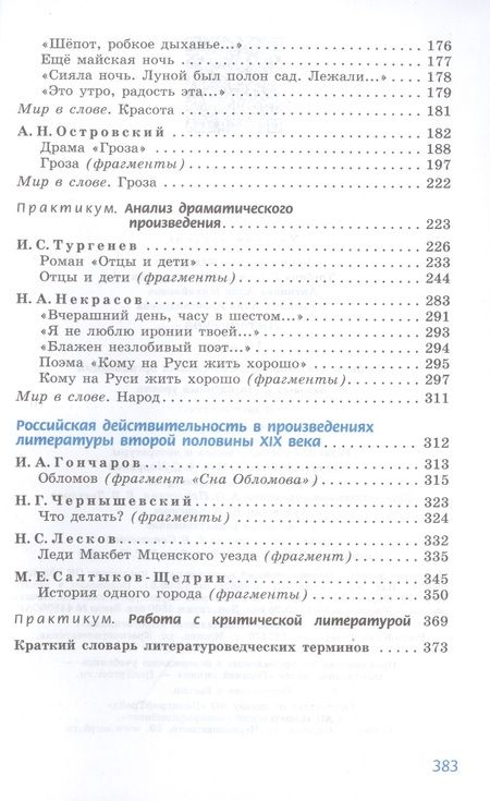 Фотография книги "Виктор Чертов: Литература. 10 класс. Базовый и углубленный уровни. В 2 частях. Часть 1. Часть 2. Учебник (комплект из 2 книг)"