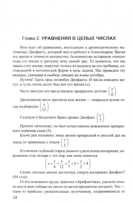 Фотография книги "Виктор Далингер: Метод перебора в решении математических задач"