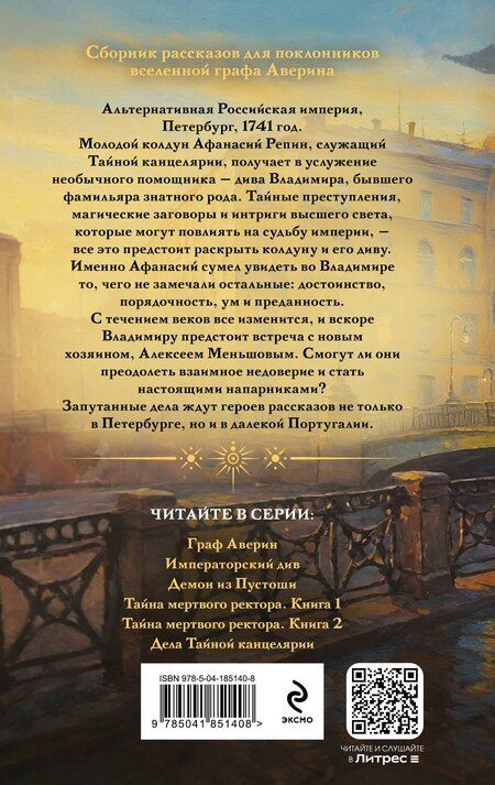 Фотография книги "Виктор Дашкевич: Дела Тайной канцелярии"
