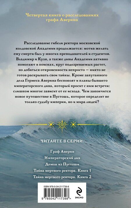 Фотография книги "Виктор Дашкевич: Тайна мертвого ректора. Книга 2"