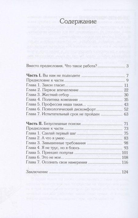 Фотография книги "Виктор Дельцов: Почему меня не берут на работу?"