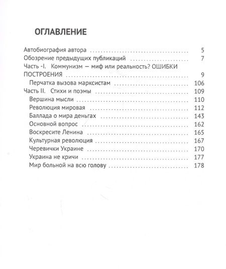 Фотография книги "Виктор Девера: Коммунизм - миф или реальность империи любви?"
