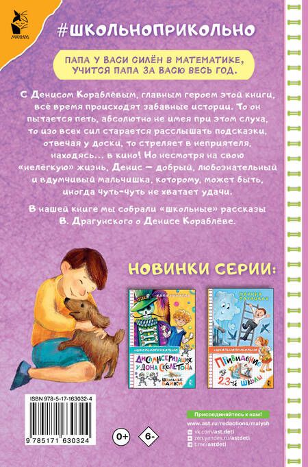 Фотография книги "Виктор Драгунский: Денискины рассказы"