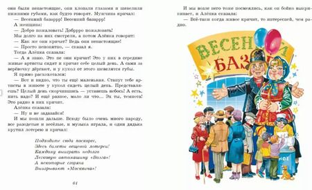 Фотография книги "Виктор Драгунский: Лучшие Денискины рассказы"