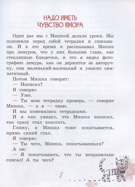 Фотография книги "Виктор Драгунский: Пожар во флигеле, или Подвиг во льдах. Рассказы"