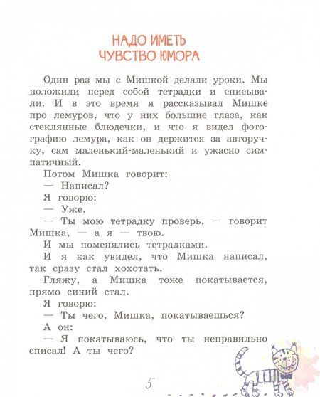 Фотография книги "Виктор Драгунский: Пожар во флигеле, или Подвиг во льдах"