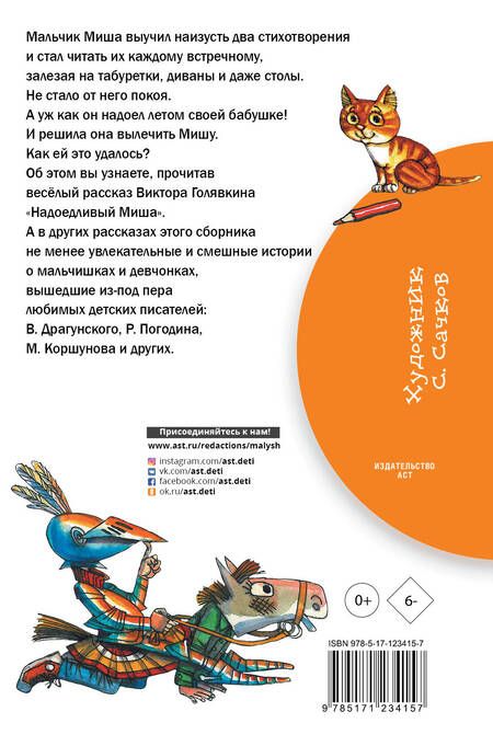 Фотография книги "Виктор Драгунский: Школьные-прикольные истории"