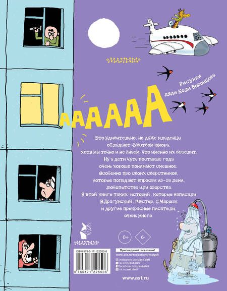 Фотография книги "Виктор Драгунский: Смешные истории для детей от года до пяти"
