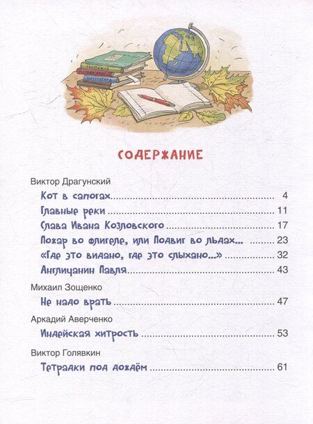 Фотография книги "Виктор Драгунский: Смешные рассказы о школе"