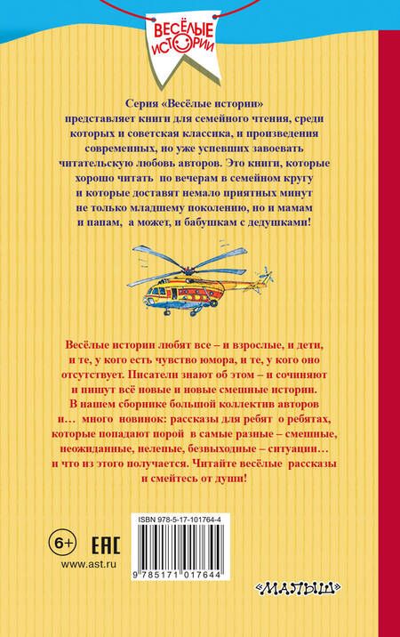 Фотография книги "Виктор Драгунский: Весёлые рассказы и смешные истории"