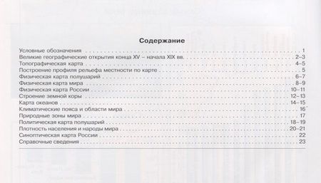 Фотография книги "Виктор Дронов: География. 6 класс. Атлас"