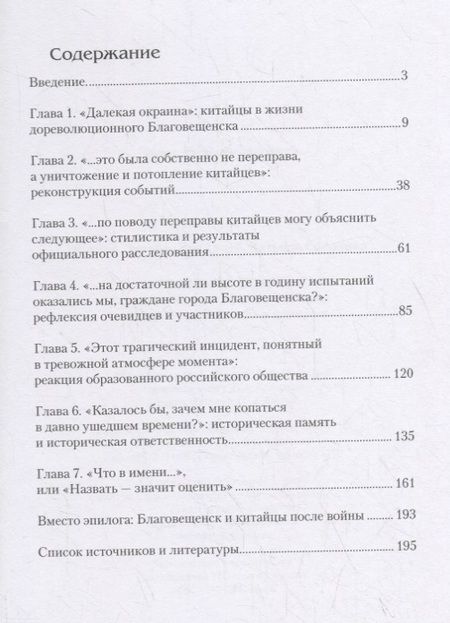 Фотография книги "Виктор Дятлов: Китайский погром. Благовещенская «Утопия» 1900 года в оценке современников и потомков"