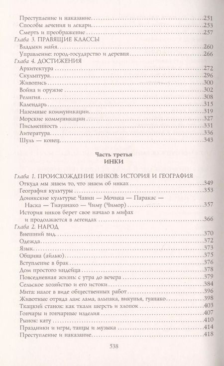 Фотография книги "Виктор фон: Ацтеки, майя, инки. Великие царства древней Америки"