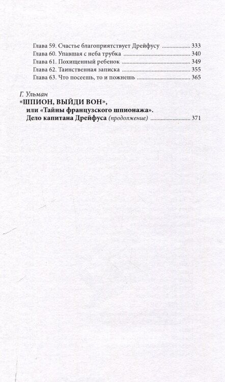 Фотография книги "Виктор фон: Дрейфус - узник с Чертова острова Том 2"