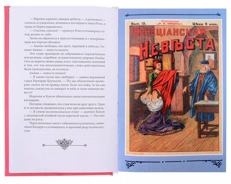 Фотография книги "Виктор фон: Венецианская невеста. Том 2"