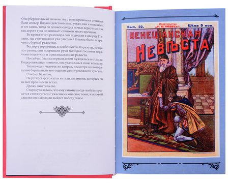 Фотография книги "Виктор фон: Венецианская невеста. Том 3"
