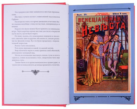 Фотография книги "Виктор фон: Венецианская невеста. Том 3"