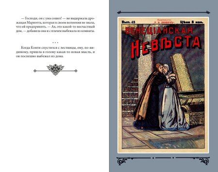 Фотография книги "Виктор фон: Венецианская невеста. Том 5"