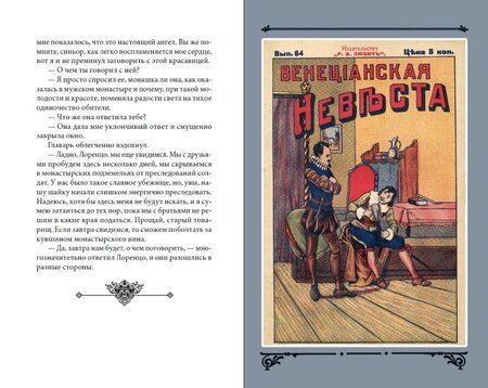 Фотография книги "Виктор фон: Венецианская невеста. Том 7"