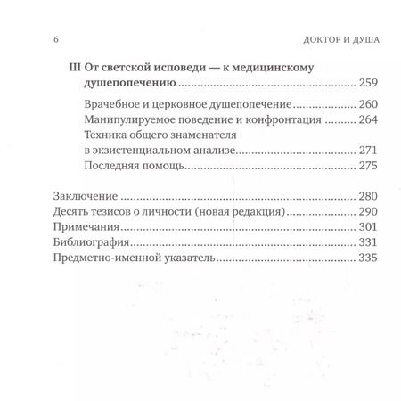 Фотография книги "Виктор Франкл: Доктор и душа: Логотерапия и экзистенциальный анализ"
