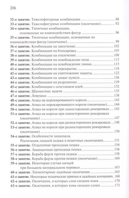 Фотография книги "Виктор Голенищев: Программа подготовки шахматистов юношеских и III взрослого разрядов"