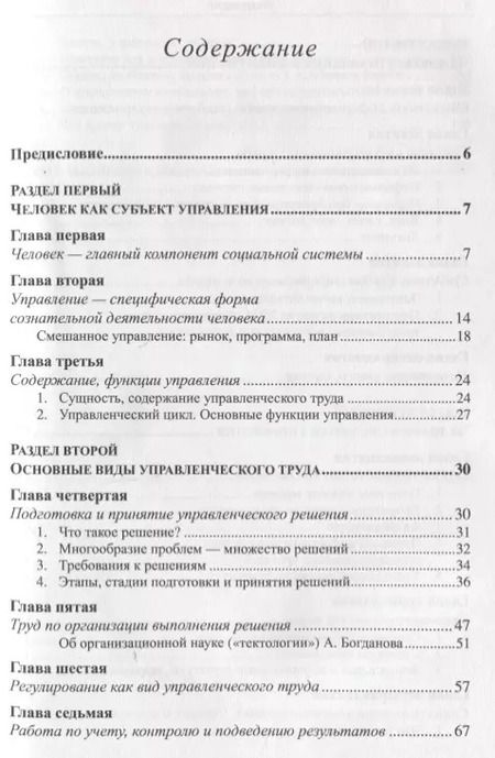 Фотография книги "Виктор Григорьевич: Человек. Общество, управление, информация. Опыт системного подхода"