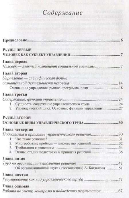 Фотография книги "Виктор Григорьевич: Человек. Общество, управление, информация. Опыт системного подхода"