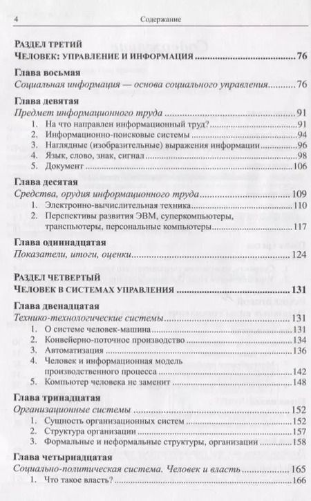 Фотография книги "Виктор Григорьевич: Человек. Общество, управление, информация. Опыт системного подхода"