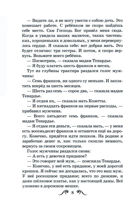 Фотография книги "Виктор Гюго: Козетта"