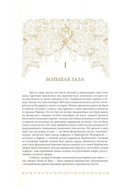 Фотография книги "Виктор Гюго: Собор Парижской Богоматери"