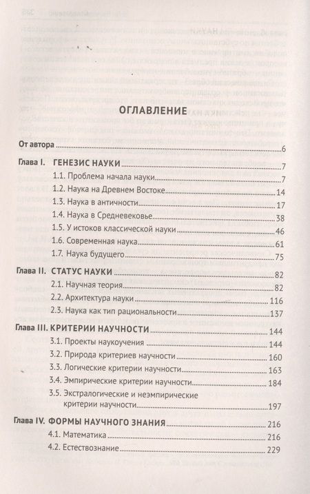 Фотография книги "Виктор Ильин: История и философия науки. Учебник"