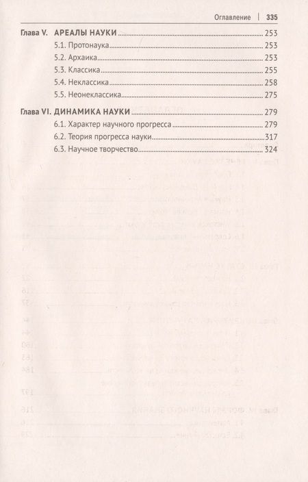 Фотография книги "Виктор Ильин: История и философия науки. Учебник"