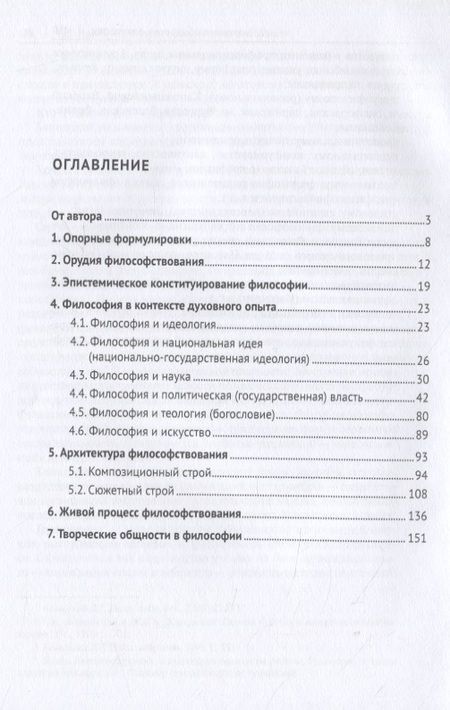 Фотография книги "Виктор Ильин: Метафилософия. Поэтика философии. Монография"